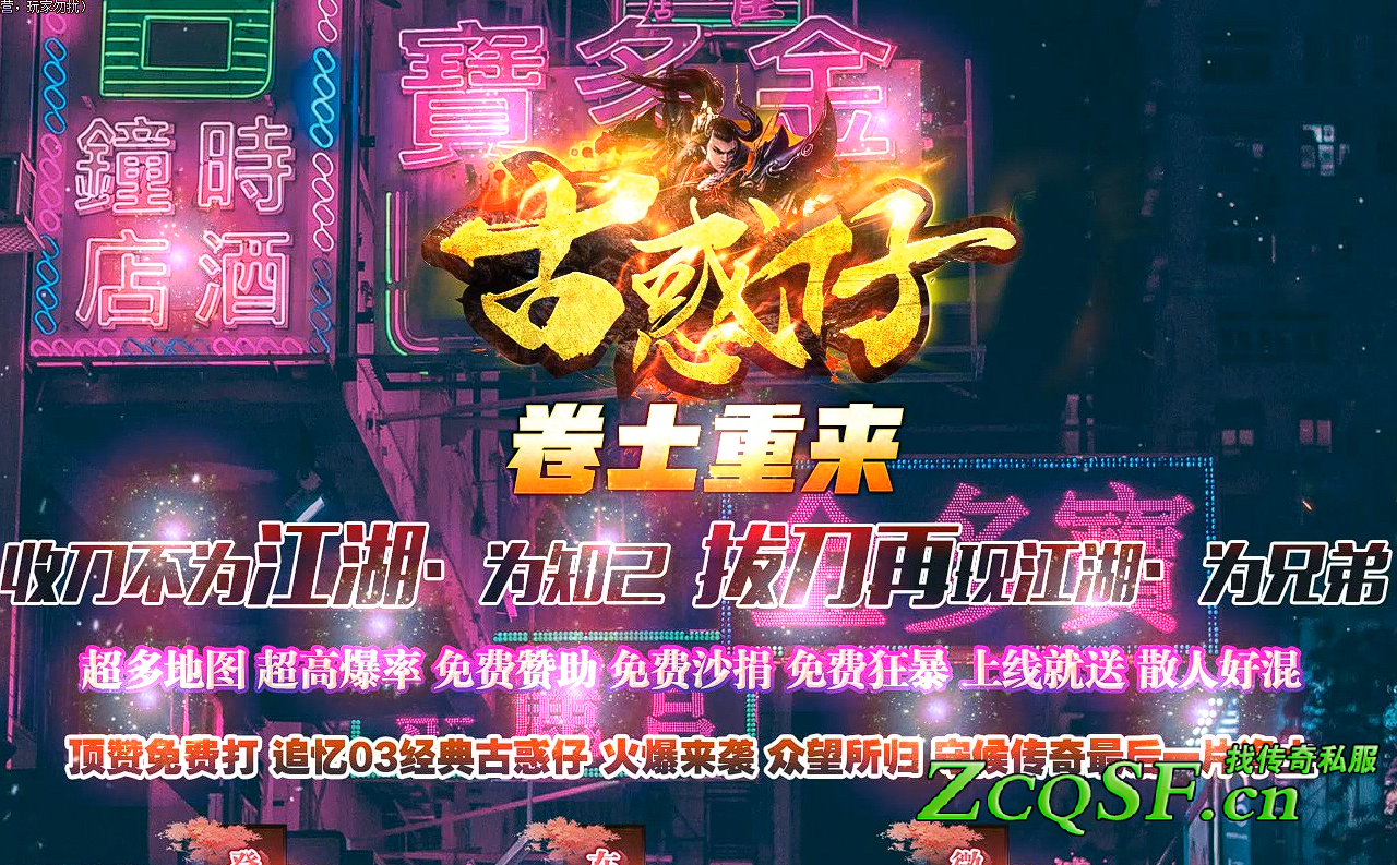 新開追憶03經典版古惑仔傳奇版本卷土重來，收刀不為江湖為知己、拔刀再現江湖為兄弟！